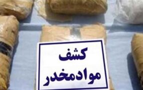 کشف هروئین و تریاک
