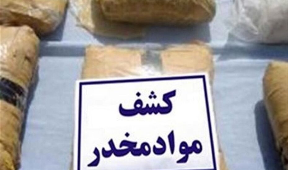 کشف هروئین و تریاک