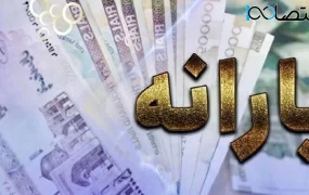 یارانه