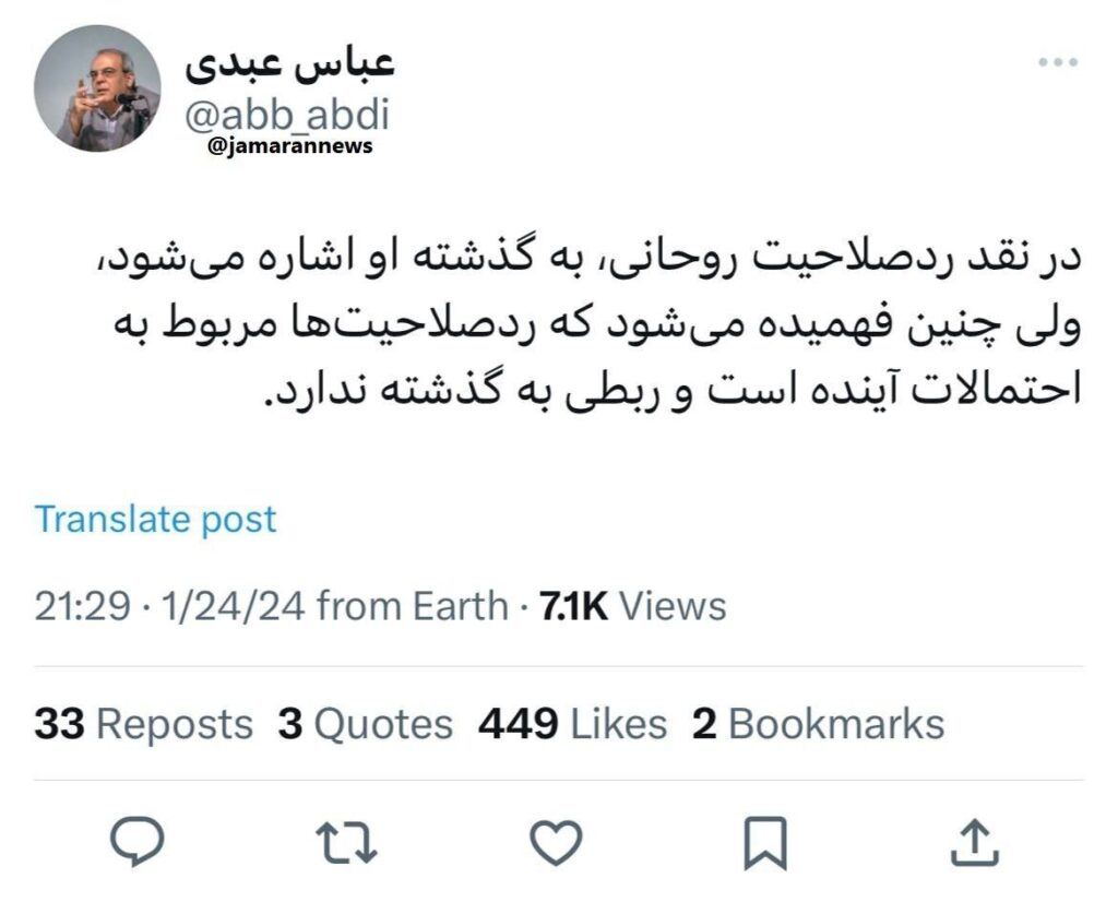 عباس عبدی 