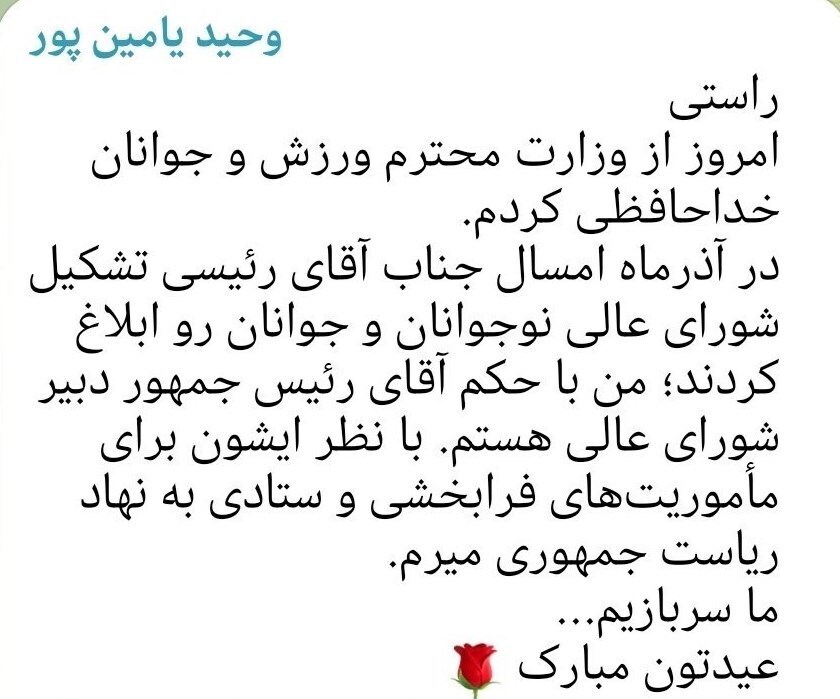 یامین پور