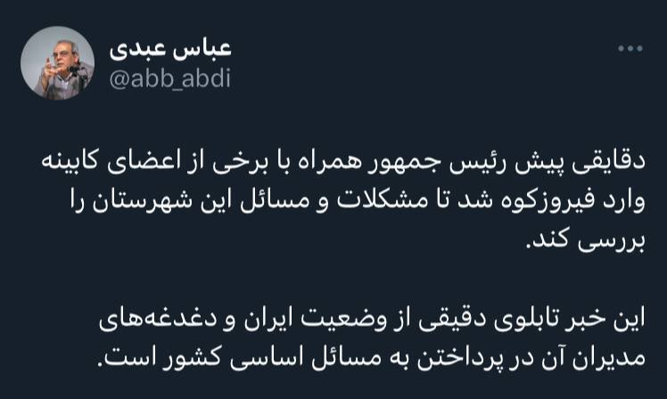 عباس عبدی