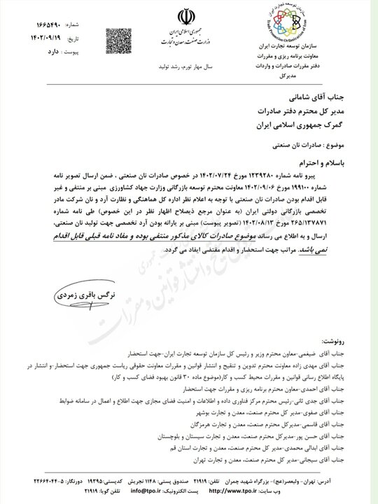 صادرات نان صنعتی 