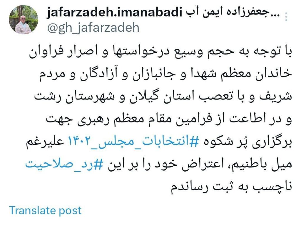 به این ردصلاحیت ناچسب، اعتراض کردم