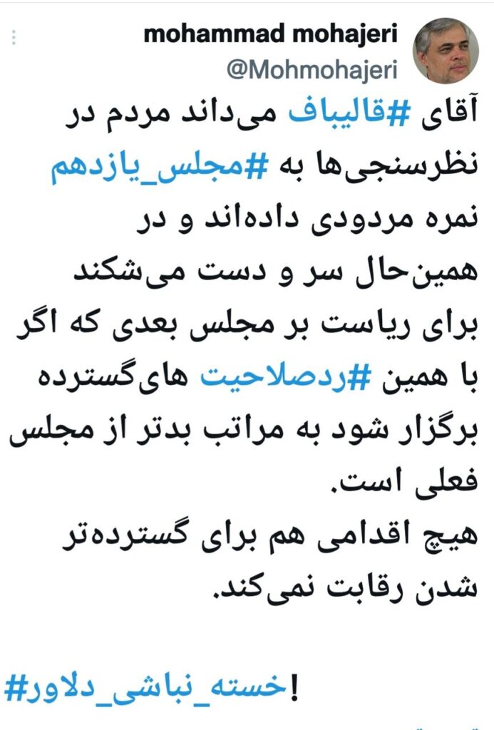 محمد مهاجری قالیباف