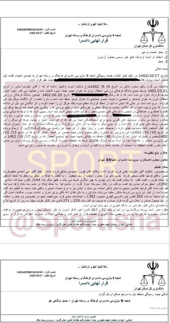 مدیرعامل استقلال درپرونده جعل 