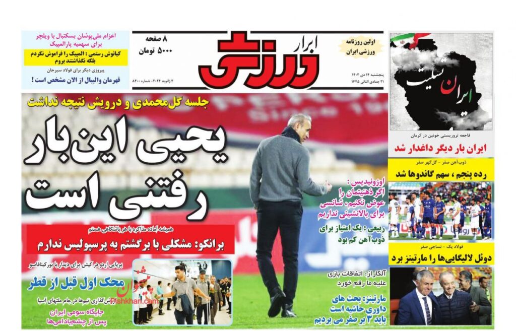 ابرارورزشی