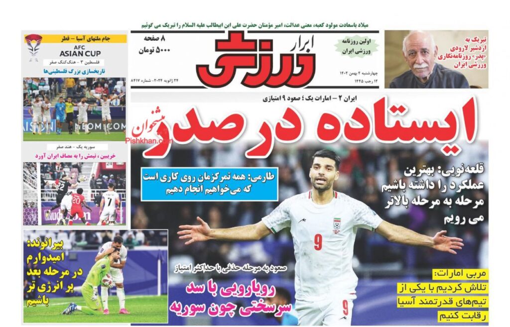 ابرارورزشی