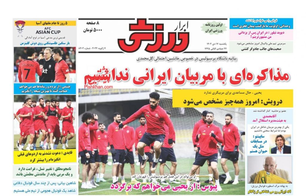 ابرارورزشی