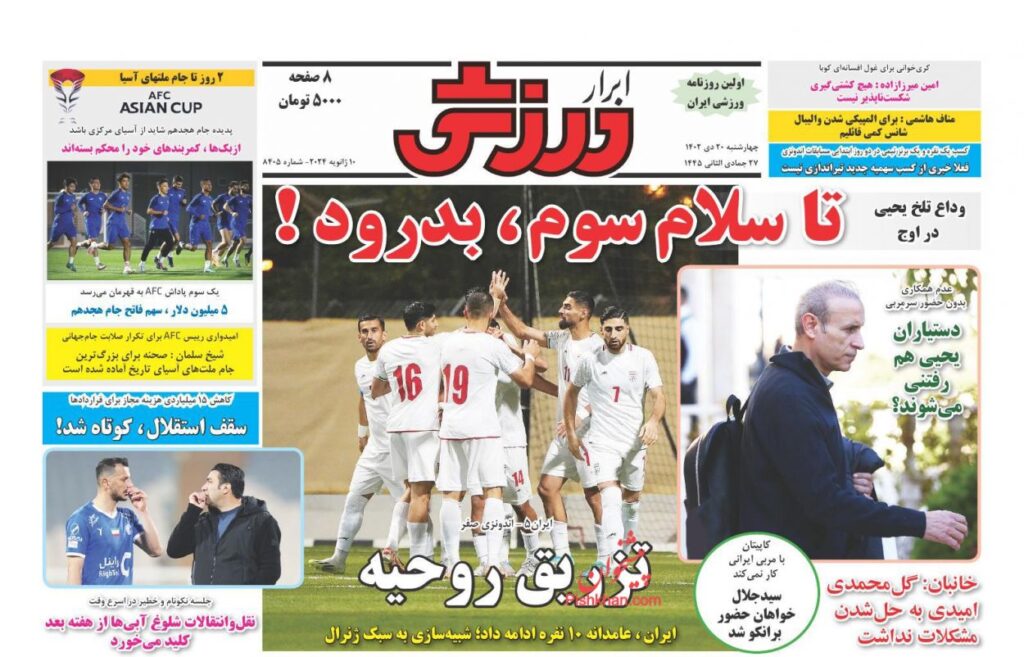 ابرارورزشی