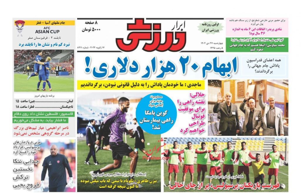 ابرارورزشی
