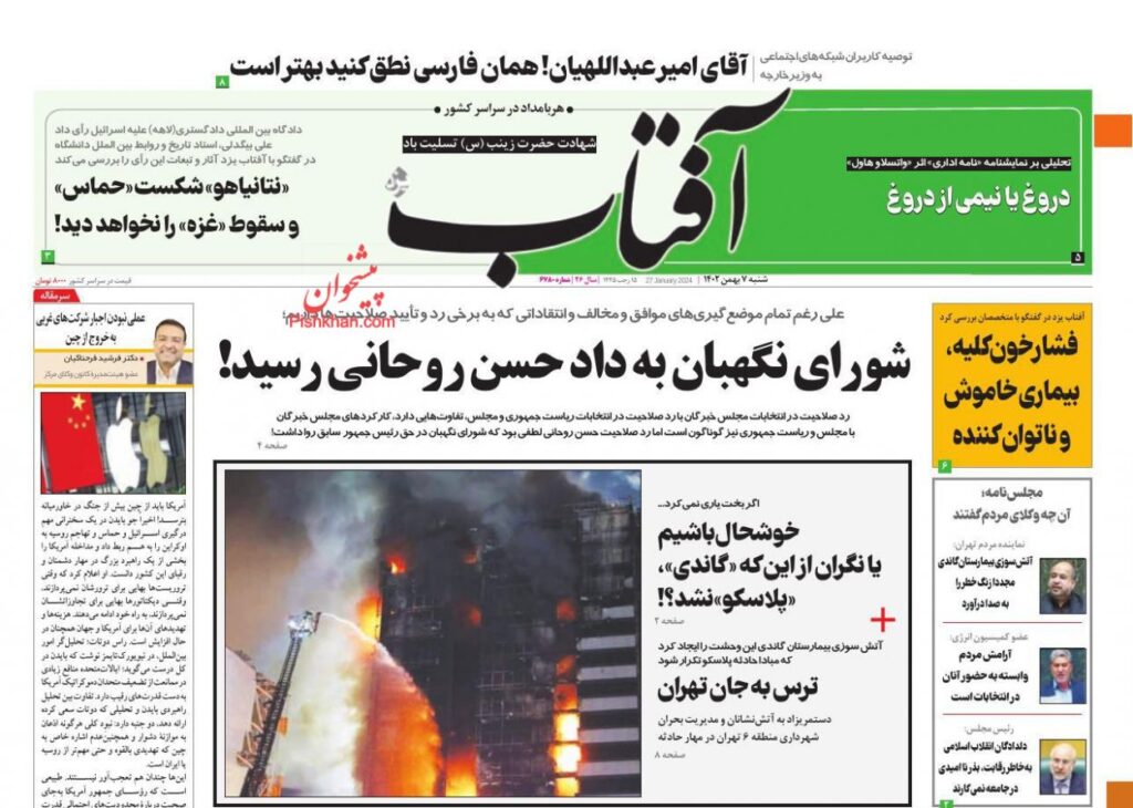 آفتاب