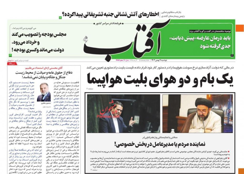 آفتاب
