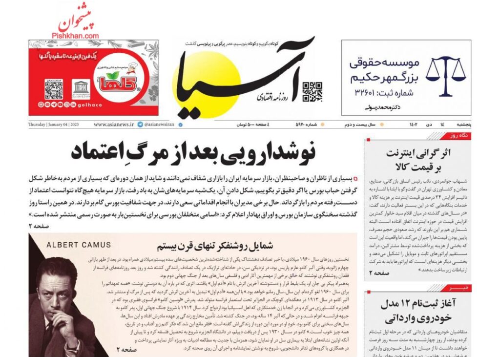 اسیا