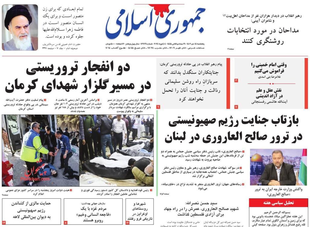 جمهوری اسلامی