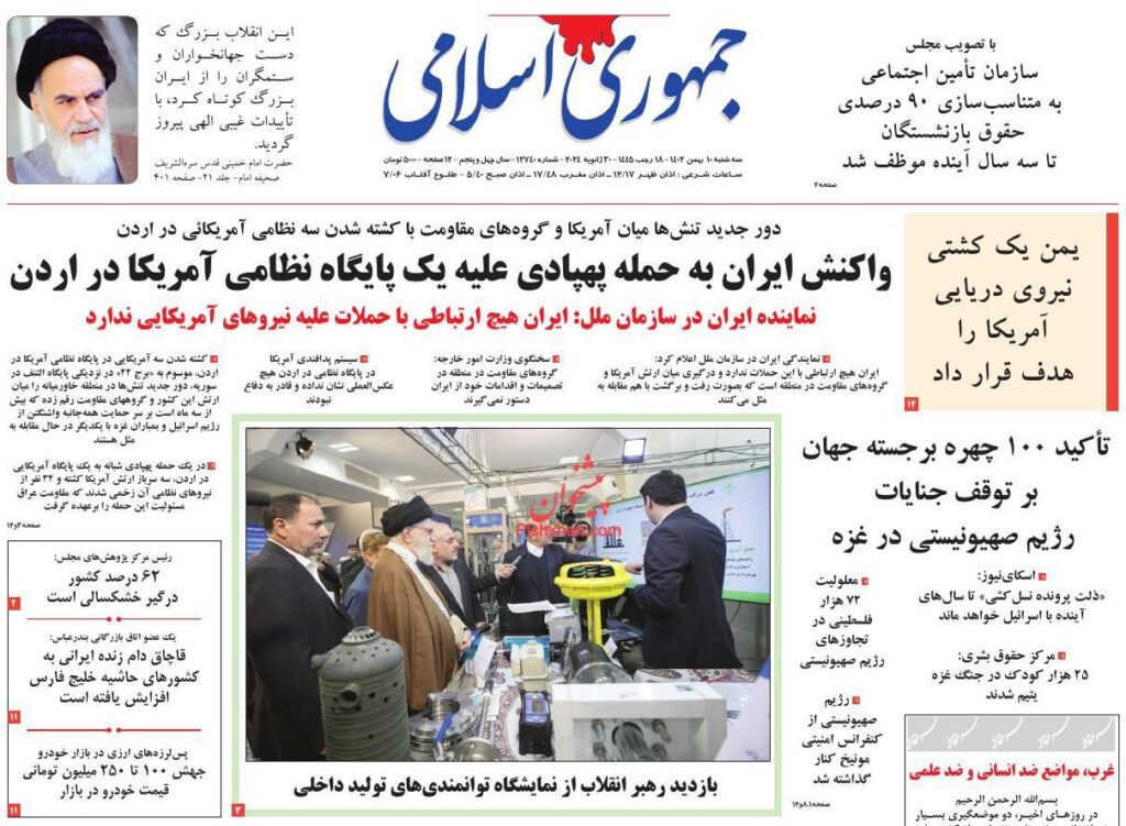 جمهوری اسلامی