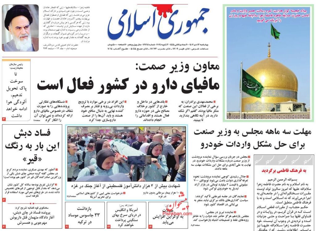 جمهوری اسلامی
