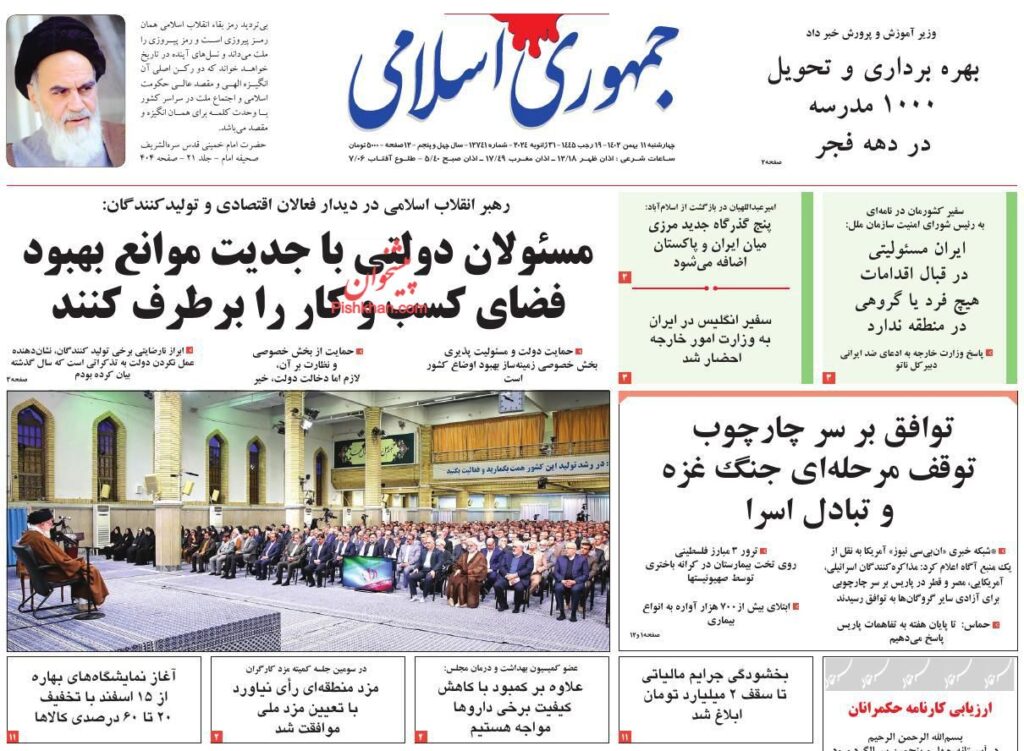 جمهوری اسلامی