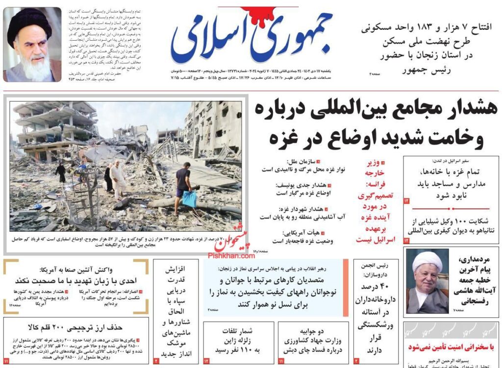 جمهوری اسلامی