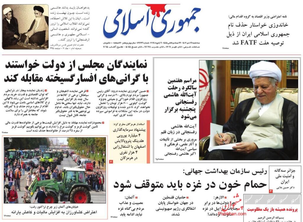 جمهوری اسلامی
