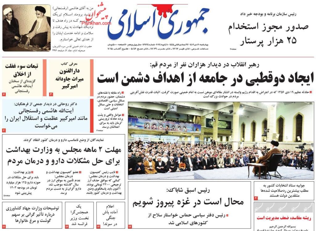 جمهوری اسلامی