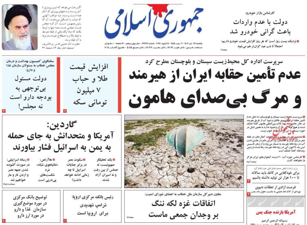جمهوری اسلامی