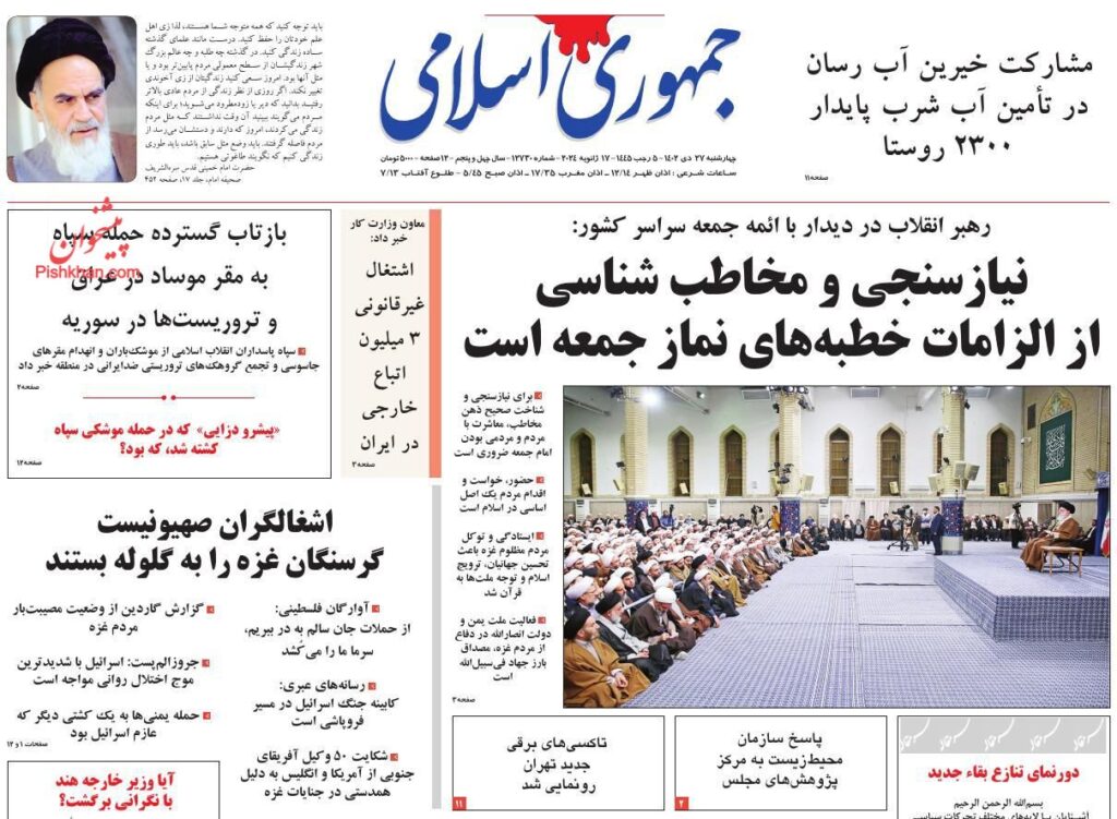 جمهوری اسلامی