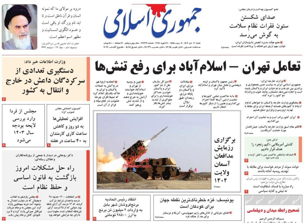 جمهوری اسلامی