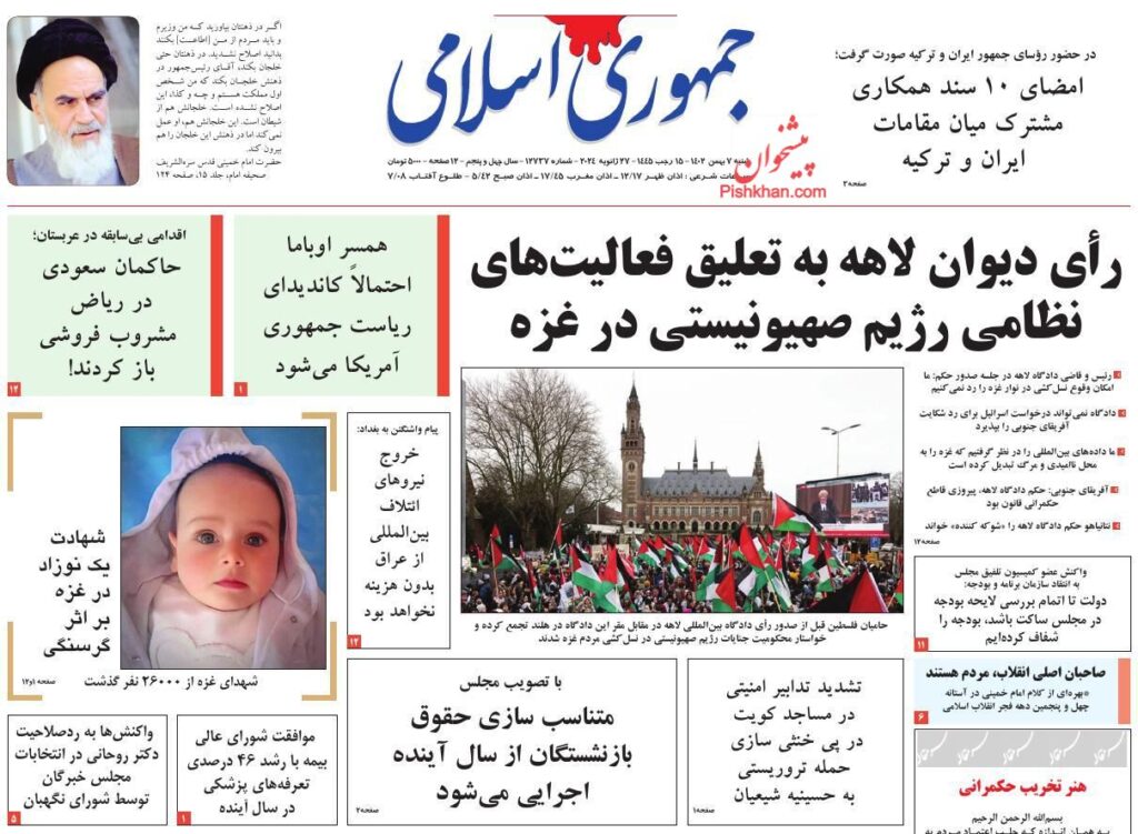 جمهوری اسلامی