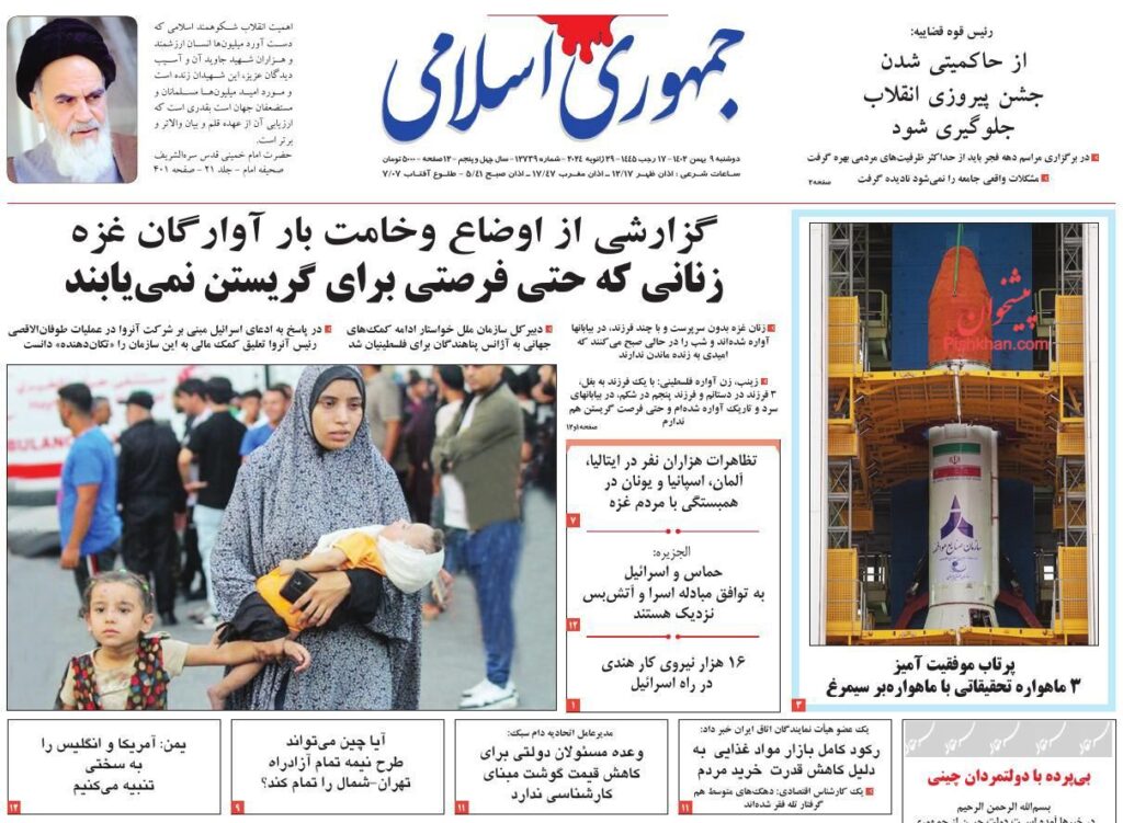 جمهوری اسلامی