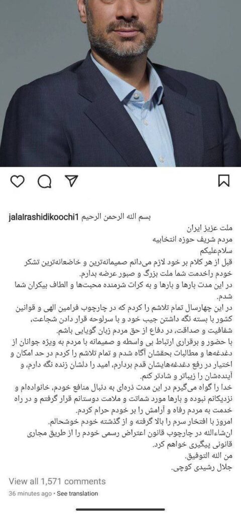 رشیدی کوچی