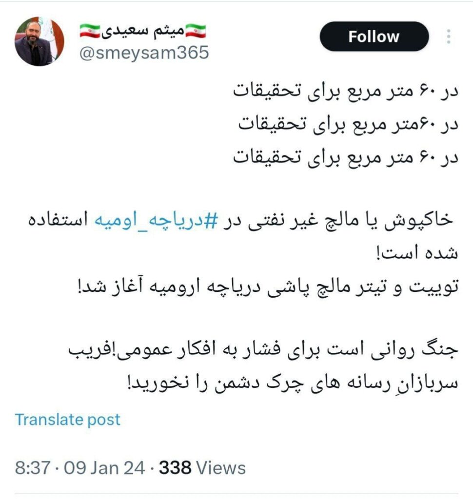 واکنش محیط زیست به مالچ‌پاشی در دریاچه ارومیه