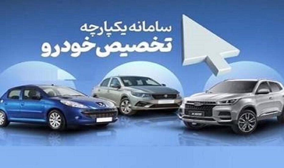 آخرین مهلت ثبت‌نام خودروی داخلی