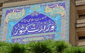 آمار تعیین صلاحیت‌شده‌های استان تهران
