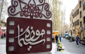 «اجاره نشین‌ها» در موزه سینما