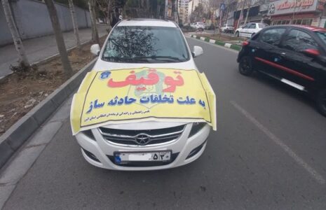 اجرای طرح توقیف ساعتی خودروها در تهران