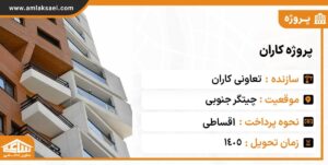 مهم ترین قوانین و نکات پیش خرید آپارتمان