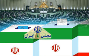 انتخابات مجلس