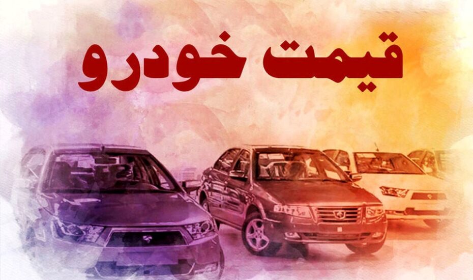 بازار خودرو