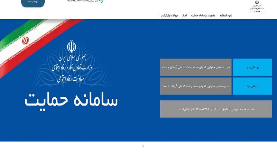 بروزرسانی اطلاعات اقتصادی خانوارها در سامانه حمایت