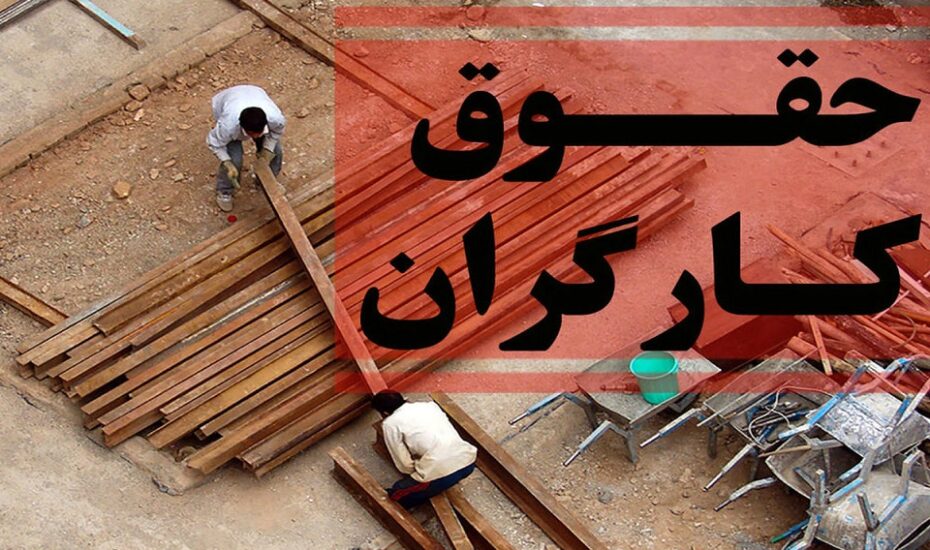 دستمزد ۱۴۰۳ کارگران