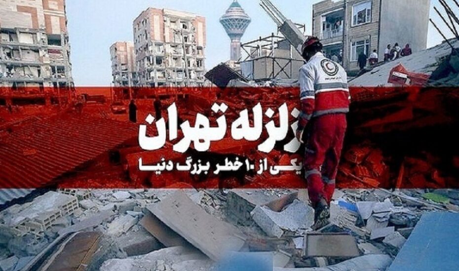تلفات زلزله تهران