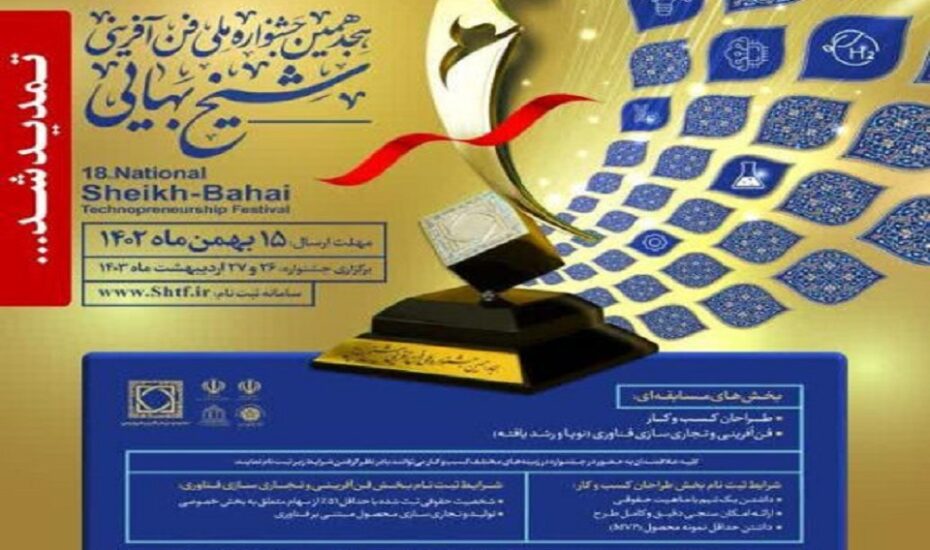 جشنواره ملی شیخ بهایی