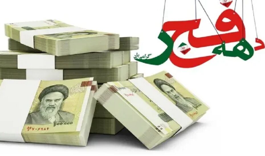 واریز یارانه ویژه ۲۲بهمن