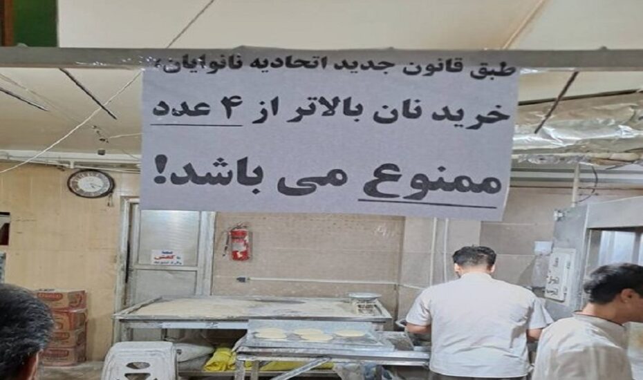 خرید بیشتر از ۴ نان با یک کارت بانکی ممنوع