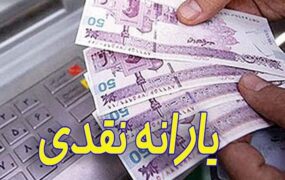 دهک یک مشمولان یارانه ۸۰۰ هزار تومانی