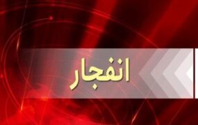 شنیده شدن صدای انفجار در سراوان