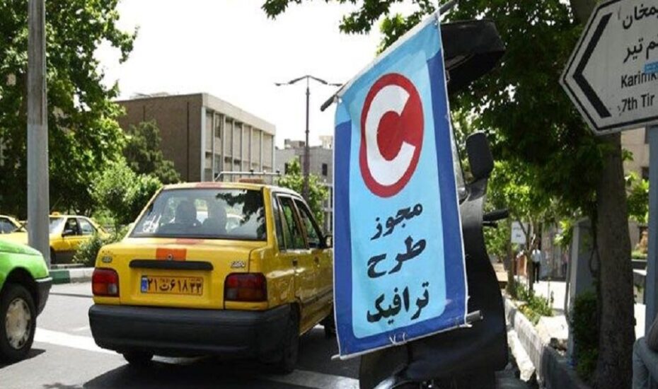 صدور مجوز روزانه طرح ترافیک تهران