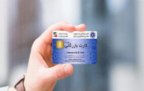 متهمان پرونده کارت‌های بازرگانی