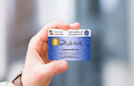 متهمان پرونده کارت‌های بازرگانی
